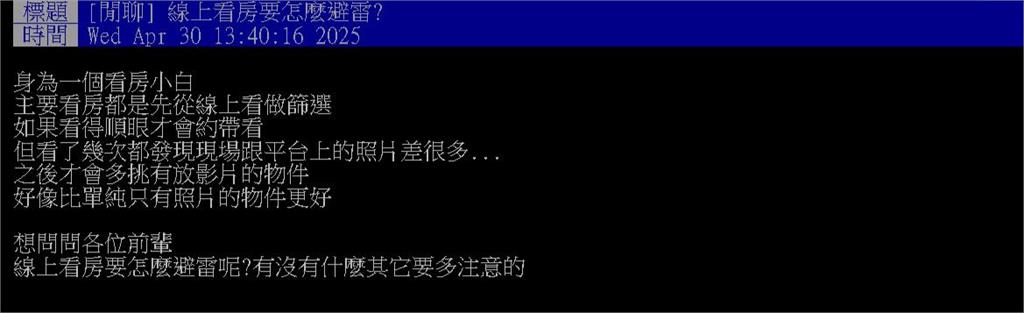看房小白曝靠「1招數」篩物件 過來人嘆「像處男看片」:做100次也沒用