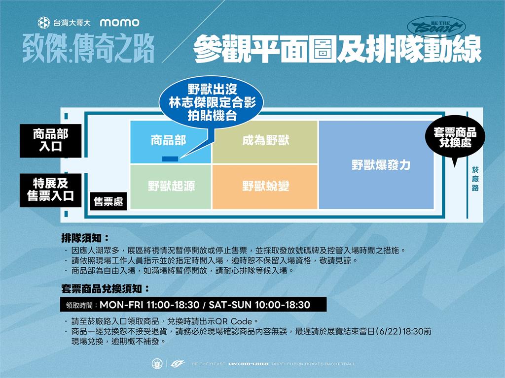 PLG(影)/免打G5搶先逛展!林志傑引退特展5/30起松菸開跑 四大主題一次看