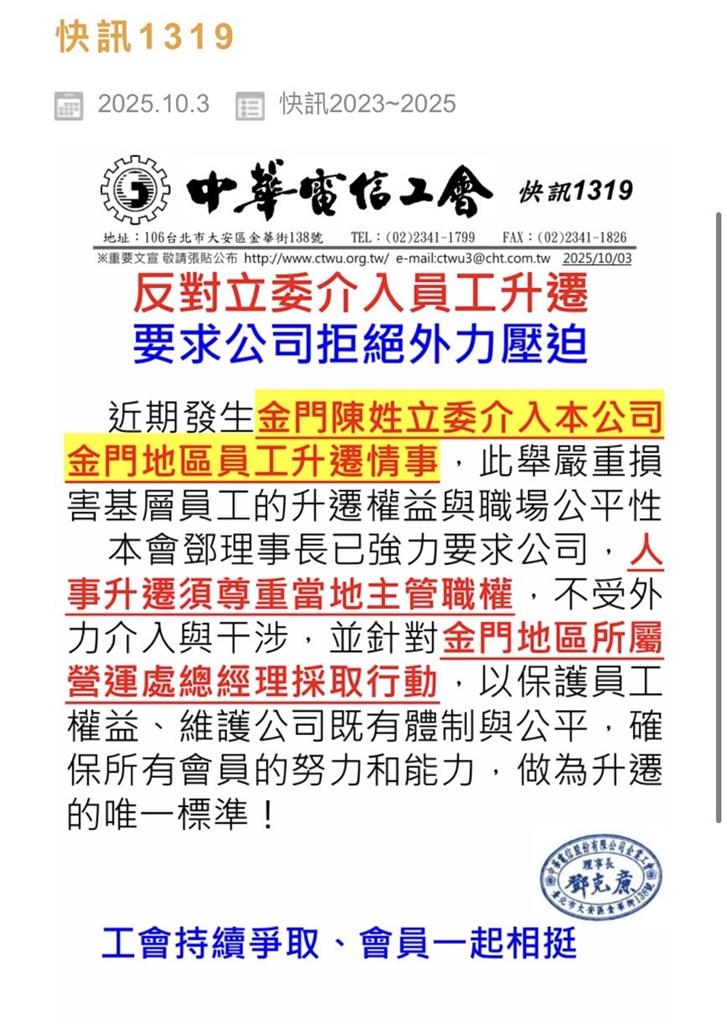 快新聞/陳玉珍介入員工升遷? 中華電信工會:嚴重損害職場公平性