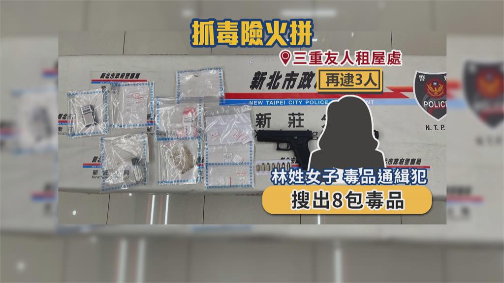 一箭雙鵰!新北警出擊搜索 逮槍砲、毒品通緝犯