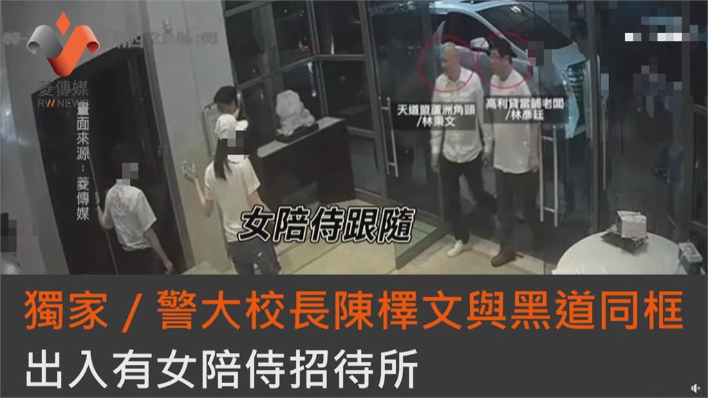 警大校長陳檡文與黑道出入招待所 徐國勇下令政風處徹查
