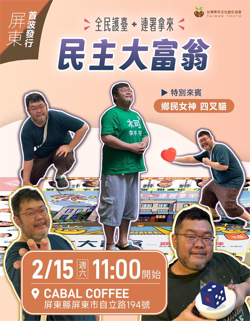 快新聞/民團將罷免地圖製成實體桌遊 首波發放邀「鄉民女神」擔任代言嘉賓