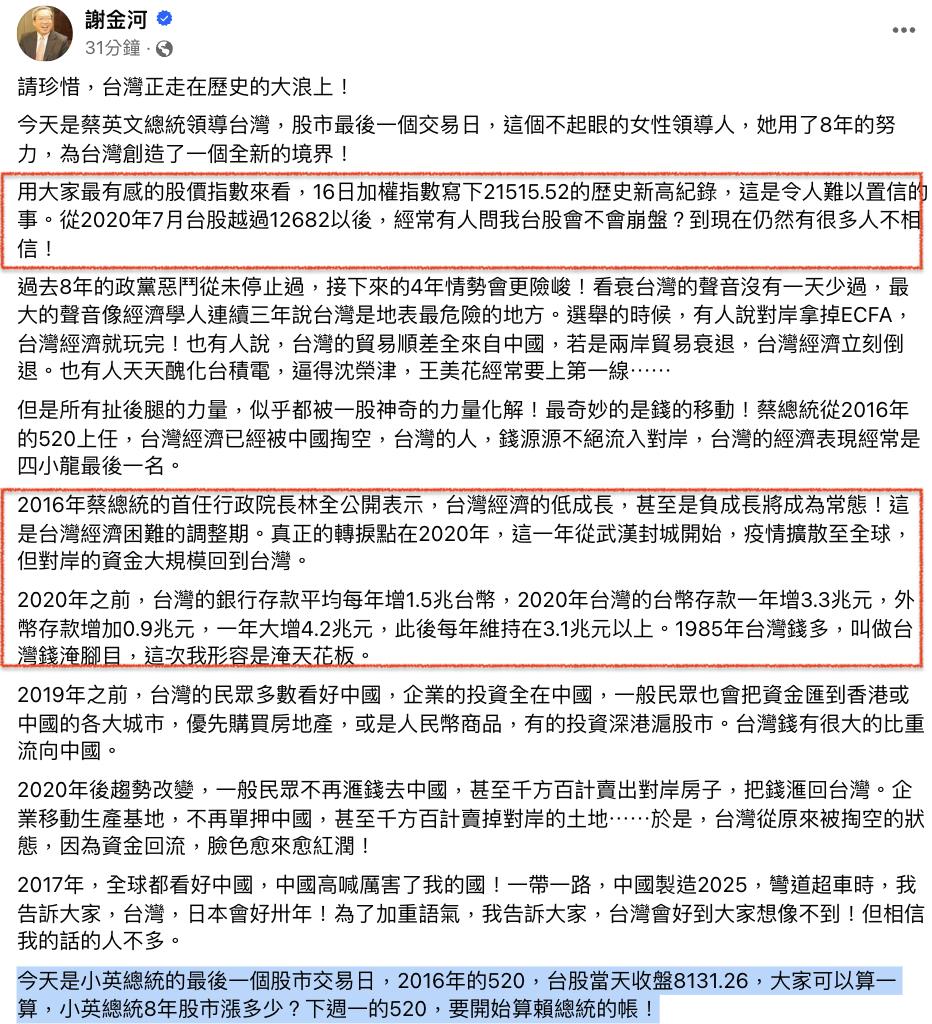 蔡英文施政8年「最後一張」驚人成績單!謝金河曝1轉淚點:台灣全新境界