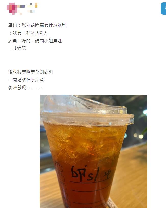 阮小姐您的飲料好囉!她見姓氏被寫成「這1字」笑到併軌:誤會太大了