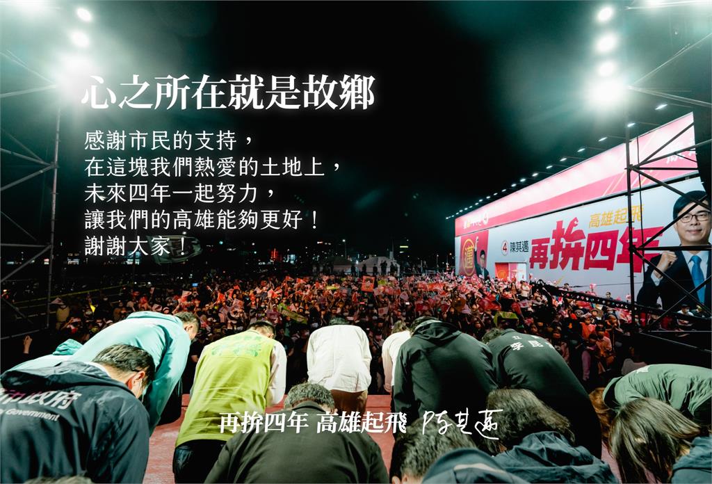 快新聞/陳其邁76萬6147票成功連任! 未能衝破百萬學者曝關鍵