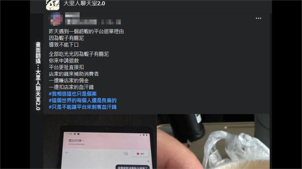 整碗麵吃完...投訴蝦腸泥太滿!業者不滿外送平台退費99元