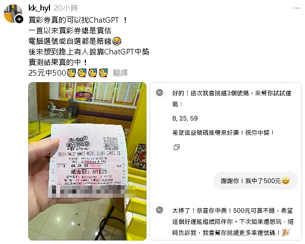 「GPT」掀爆富新法則?AI選號獎金狂翻20倍背後「1心機」他全說了…