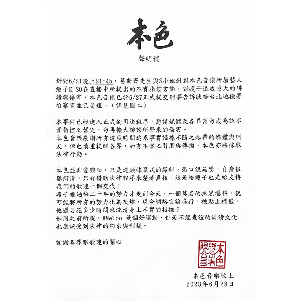 瘦子正式提告狗仔葛思齊、S小姐！訴狀曝光：靜待司法調查與判決