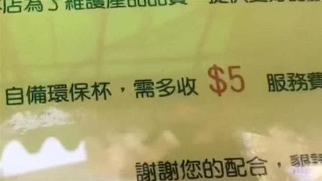 台南飲料店「多收5元」服務費慘被抵制遭罰　網一聽傻眼：罰太少了！