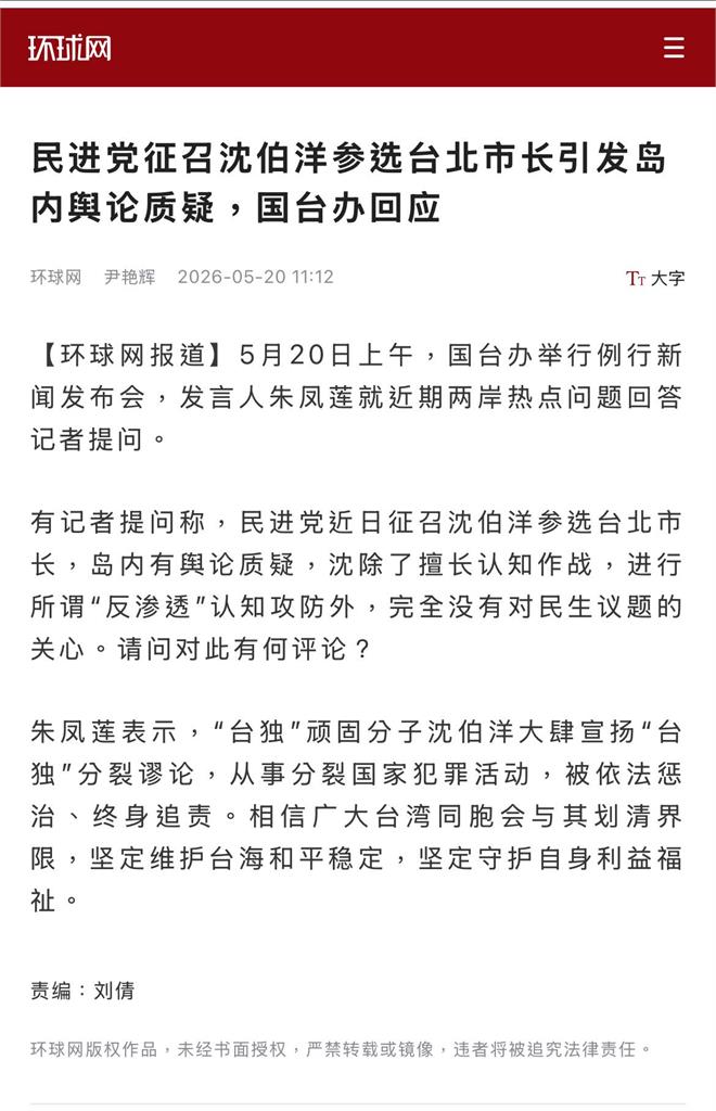 中共介入北市選戰？國台辦嗆沈伯洋「分裂國家」周軒39字開酸：變萬安保母了？