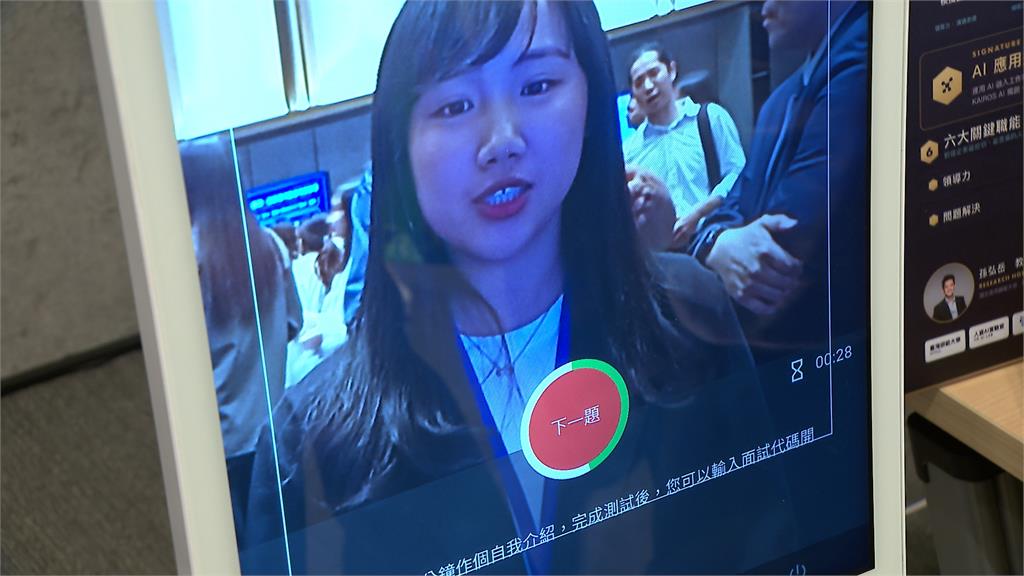 AI面試官來了！看穿「眼球微表情」　即時分析人才適用率