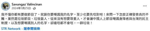 《賀瓏夜夜秀》唸錯原住民名字挨轟!3男護航嗆「番仔」超慘下場曝光