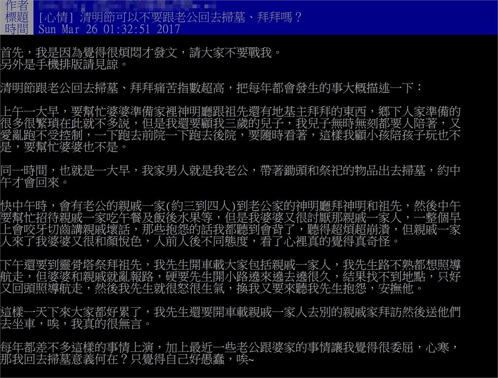 人妻怨清明跟老公掃墓累到不行！網一看「真的還好」戳破盲點：牽拖吧