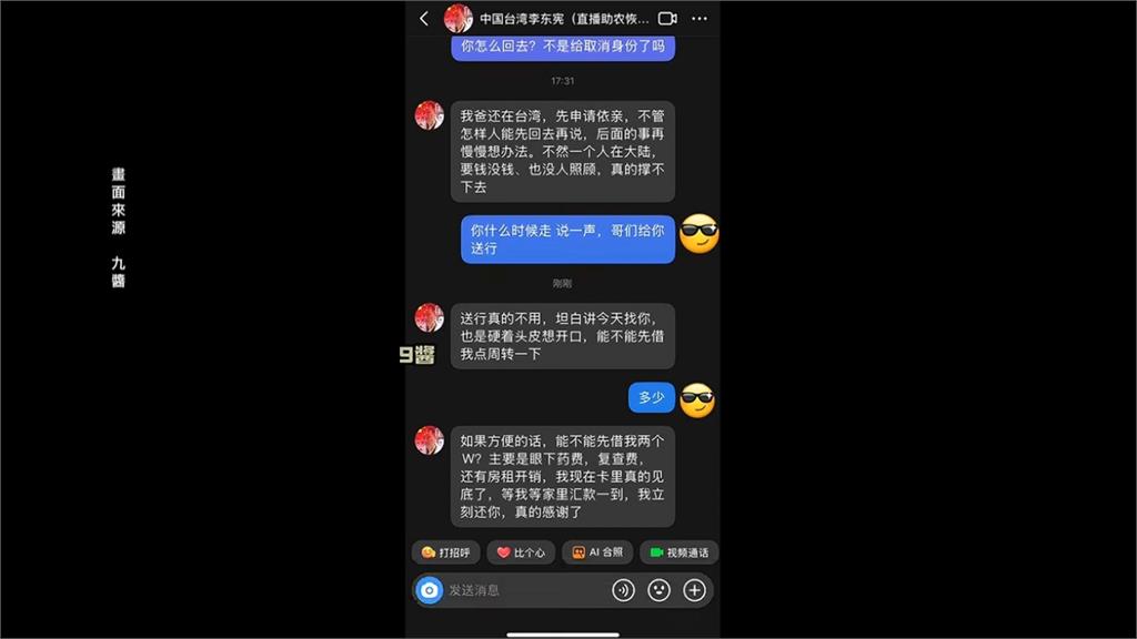 昔高舉五星旗!李東憲傳重病喊「想回台」 王定宇怒批:見利忘義