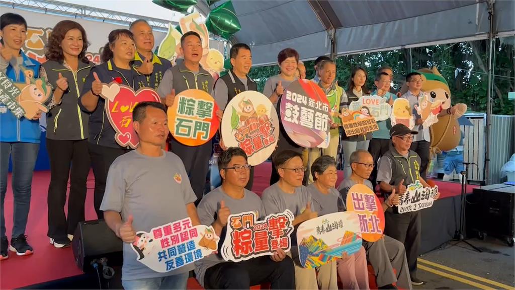 新北鼓藝節搭上石門三寶 小肉粽1000顆免費送