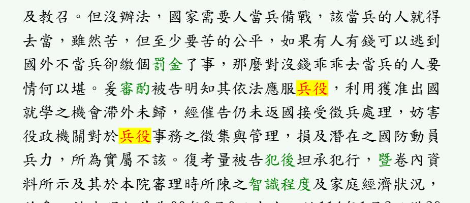 快新聞／逃兵注意！男持美護返台遭判刑「不得易科罰金」　法院：當兵雖苦但公平