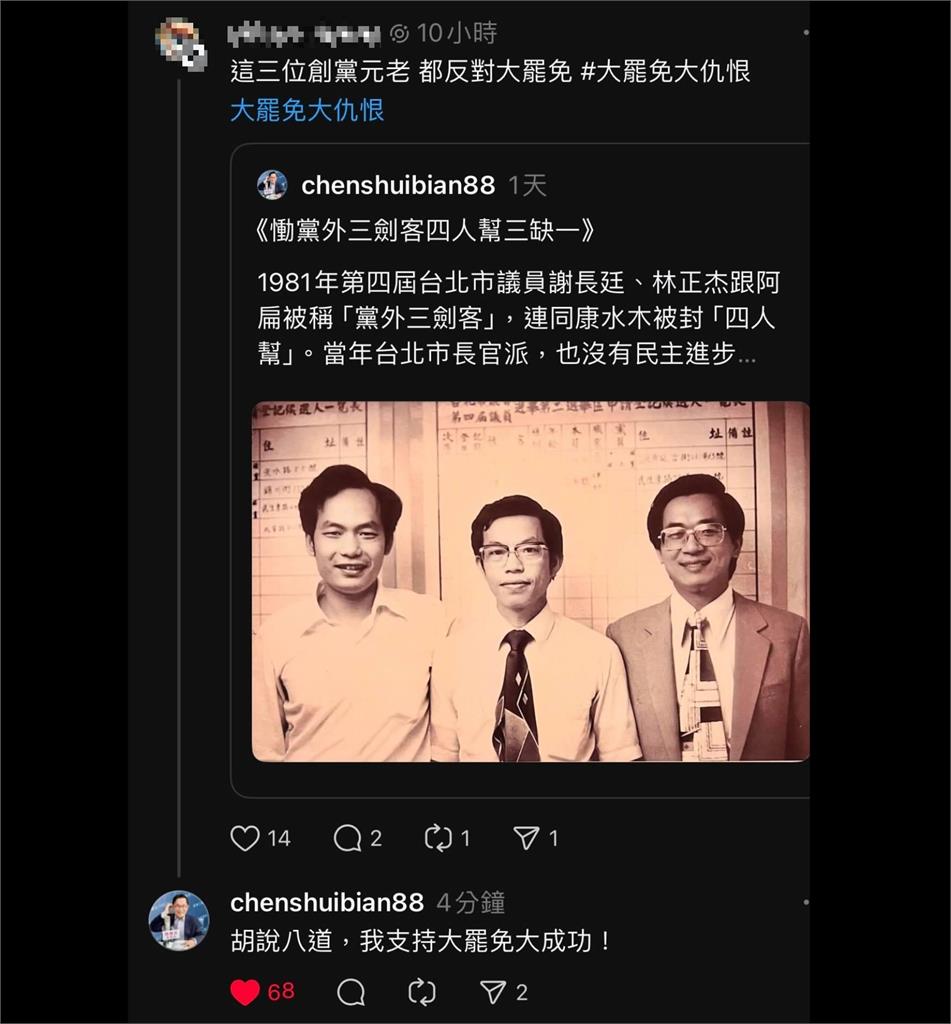 小草謊稱「綠營3元老」反對大罷免!陳水扁嗆「14字真相」他笑酸:總統級打臉
