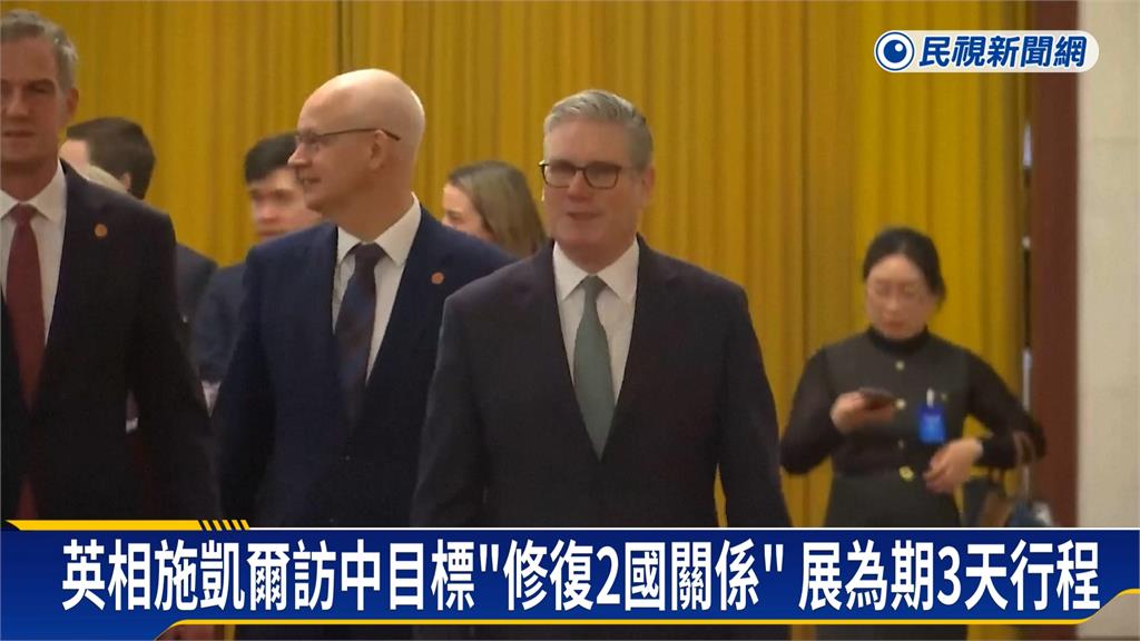 英相時隔8年訪中！施凱爾見習近平力求經濟合作