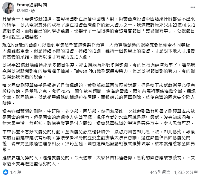 藍營狂砍公視23億!財經網美憂「使國家陷險境」力挺罷免:不再選低劣的人