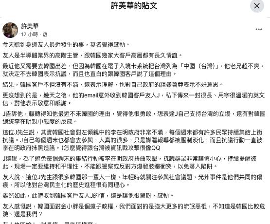 南韓入境卡「把台灣歸中國」拒改討好中共？她揭「台半導體高管」強硬舉動