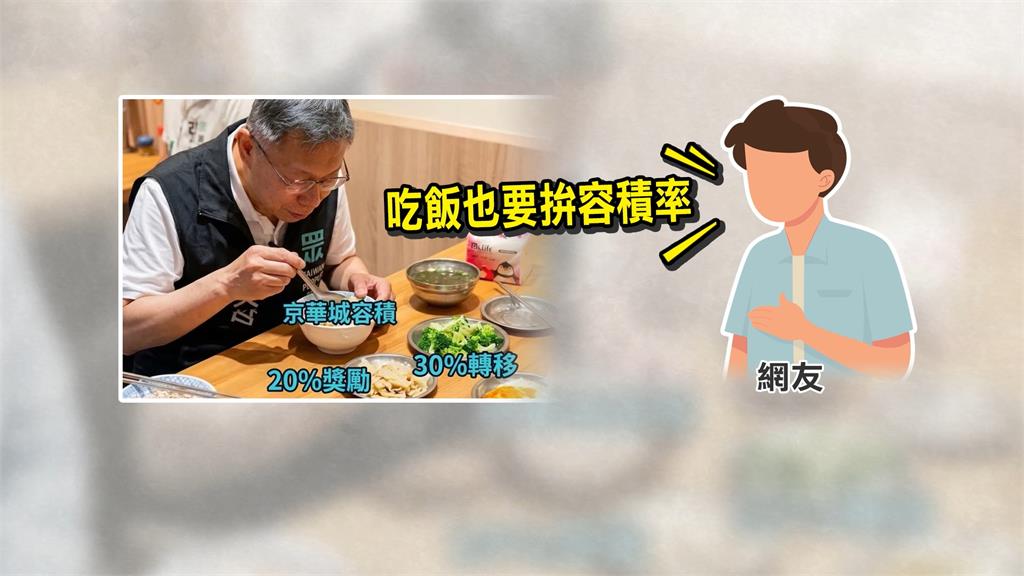 柯文哲清空兩盤小菜！　網批：看吃飯樣子就知道會貪汙