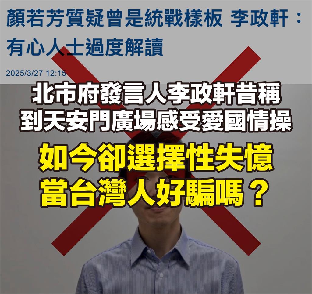 陳玉珍「統戰論」到李政軒「天安門愛國論」!顏若芳轟藍營「逢中必挺」