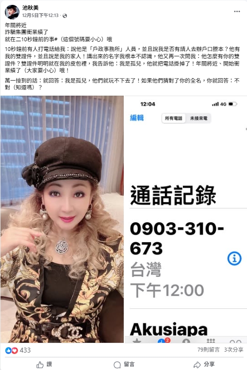 台資深女星接詐團電話「神回這句」!對方秒沒轍曝「這1招」超有效