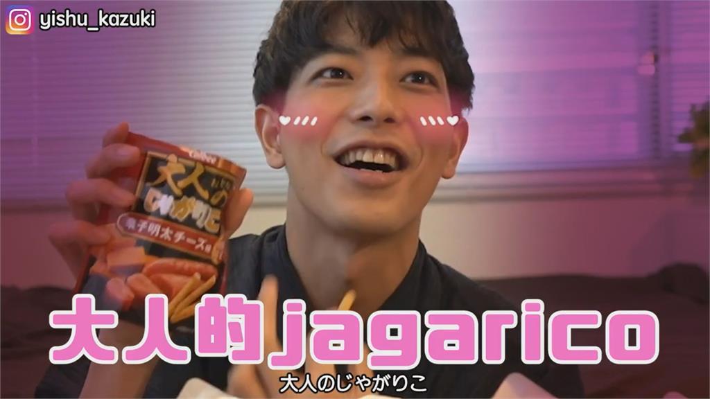 日本人首選日貨!在台鹽系男星點5樣神品 意外嚐到「故鄉味道」喊讚