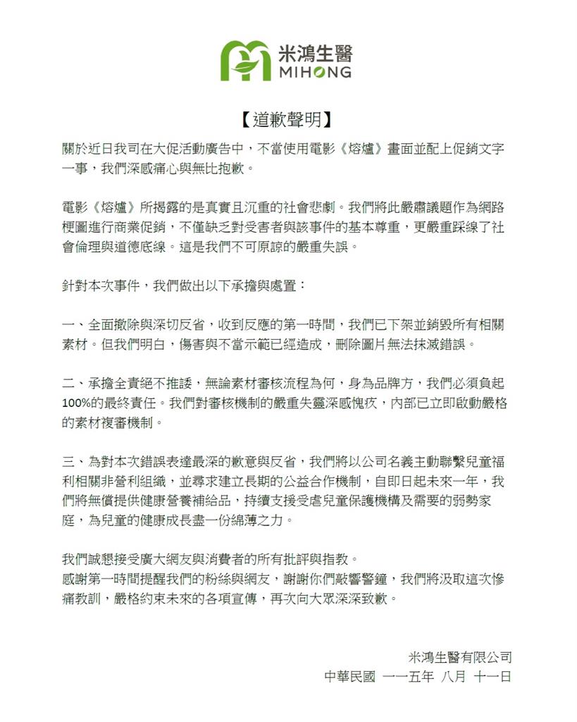 《熔爐》性侵畫面當促銷哏：抓到你囉！創辦人被炎上急道歉：我也覺得不可原諒