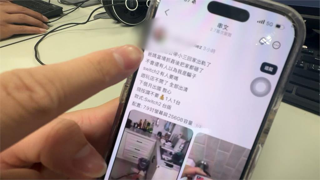 稱老公出軌1折拋售Switch2　　盜用舊照多人受騙上門撲空