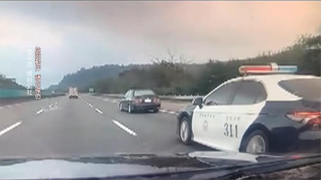 可疑車攔查不停！警車追上高速公路　路過駕駛目擊驚險包抄過程