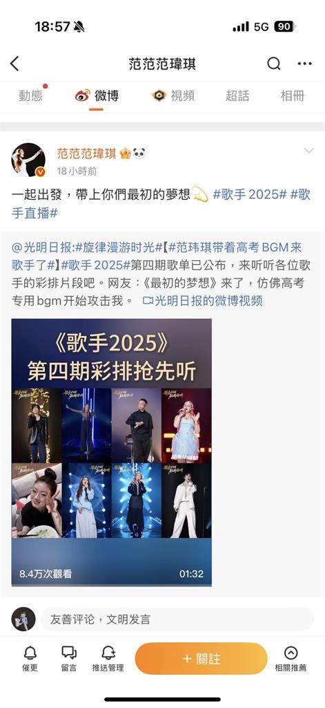 范瑋琪補位《歌手》拚唱功?強調「不修音」網酸:努力繡紅旗還是有用