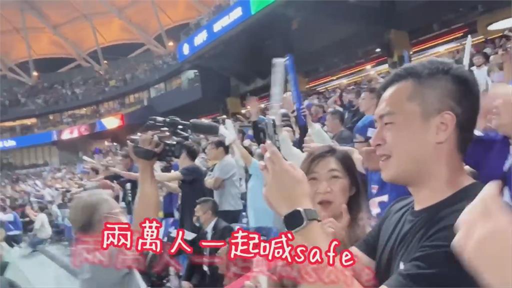 雖敗猶榮！台灣隊贏球瞬間全記錄　「2萬人齊聲加油」震撼人心