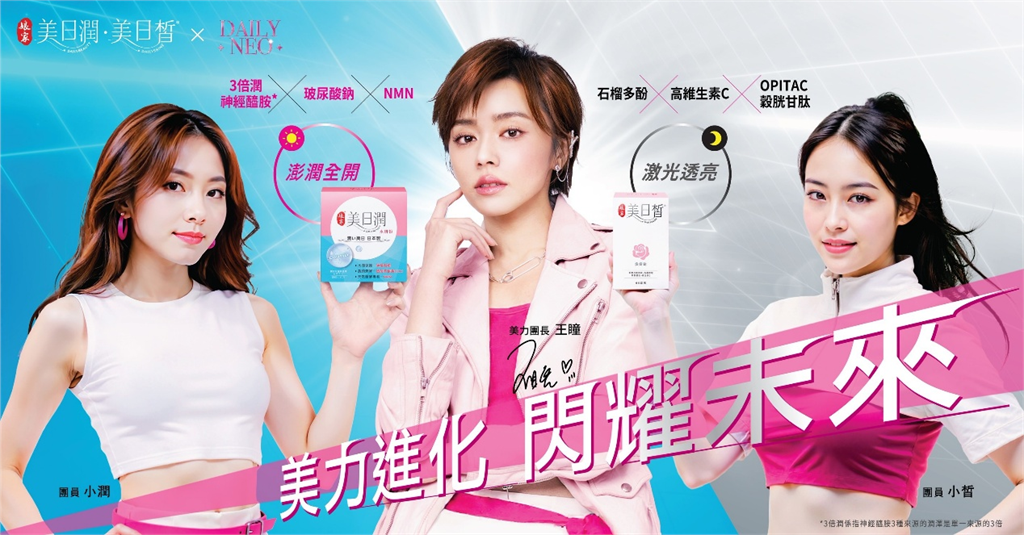 王瞳攜手AI女團DailyNeo 揭秘母親節「早潤晚皙」日本殿堂級保養術