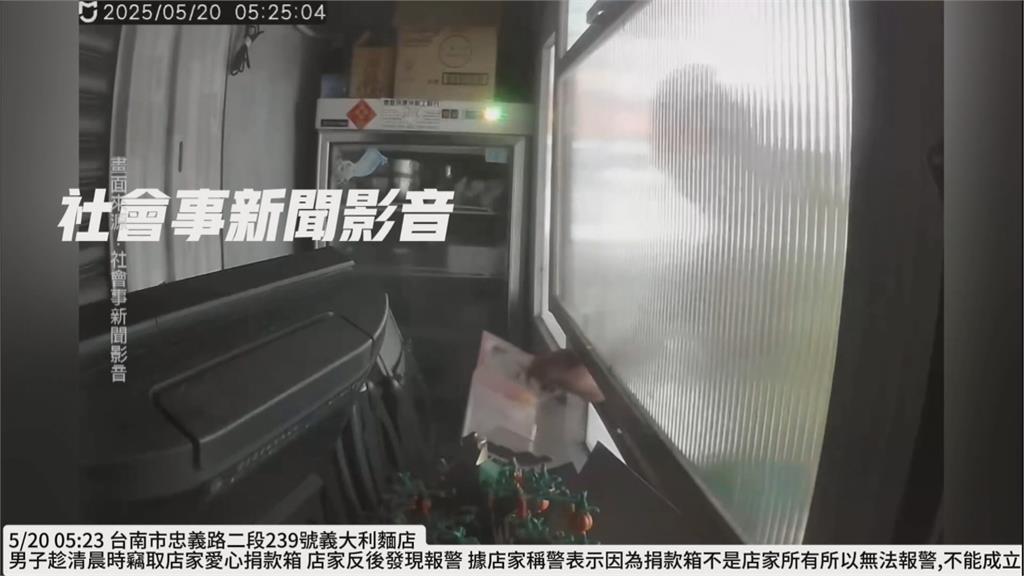 愛心捐款箱遭竊報案竟不受理 業者怒控員警吃案