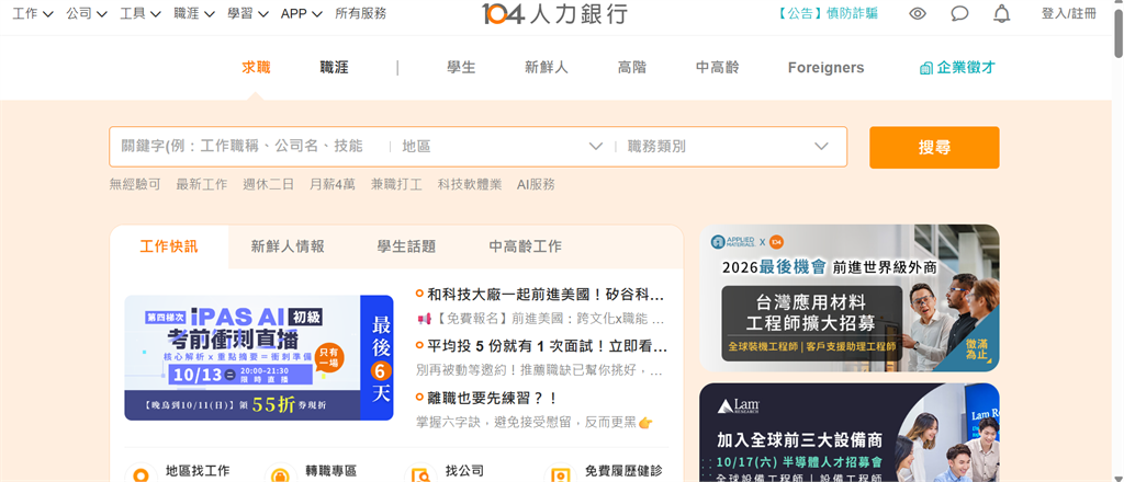 快新聞／104人力銀行被駭！12萬筆求職者資料恐外流　公司證實了