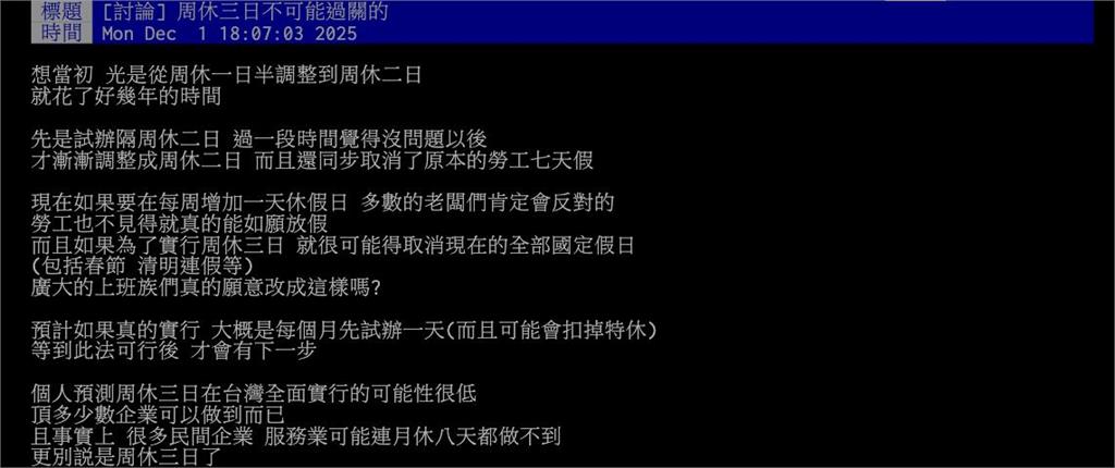 台灣週休3日連署過關「勞動部、人事總處」回應了!網揪1關鍵:不可能