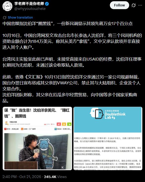被張雅琴問「當選北市長=打臉中國？」沈伯洋「猛脫口22字」惹怒央視…台網笑瘋