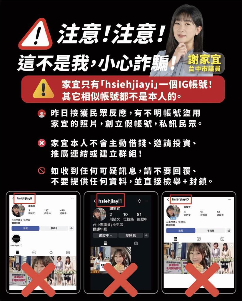 議員變身「飆股大師」？　台中綠營議員遭盜圖創投資群
