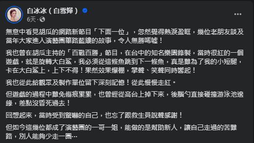 白冰冰錄影出意外「頭部遭撞擊」 她嘆:以為腦爆漿!淚謝救命恩人