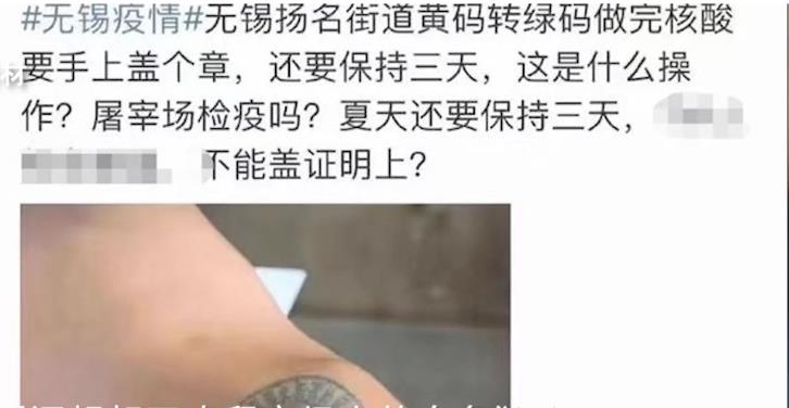 中國無錫要求民眾核酸後「要在手上蓋章維持三天」 網：在中共統治下人和動物沒區別