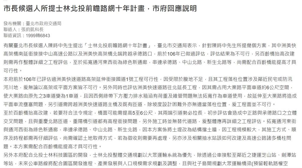 北市交通局發新聞稿回擊陳時中政見 議員批:儼然成黃珊珊政治打手