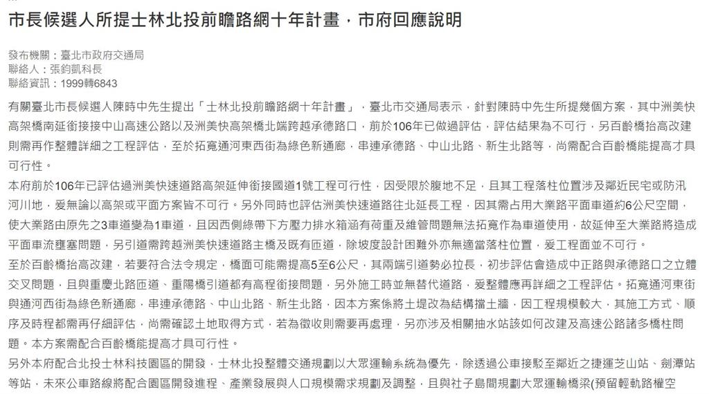 北市交通局發新聞稿回擊陳時中政見　議員批：儼然成黃珊珊政治打手