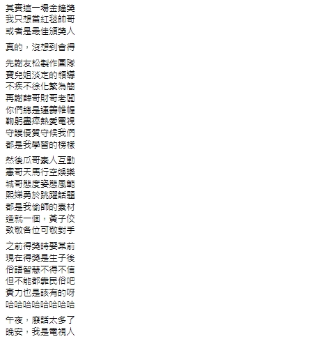 霸氣將致詞時間給Lulu 黃子佼臉書曝感言:最重要是要比過去進化