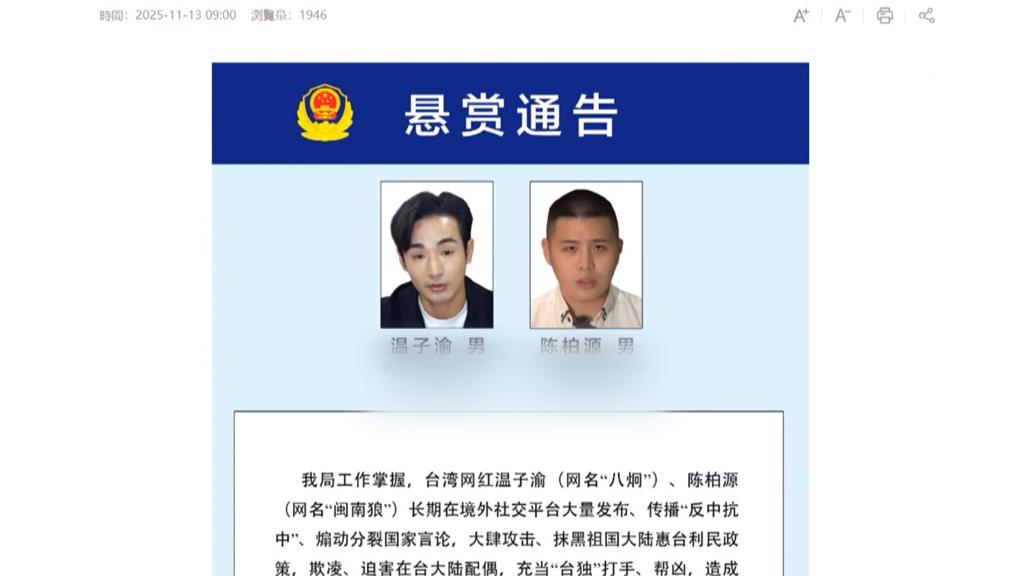 遭中國公安列「台獨打手」懸賞通緝 閩南狼現身派出所「自首」