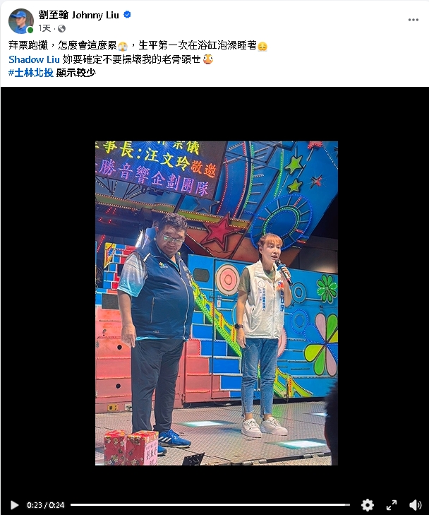 劉致妤拚市議員！親哥劉至翰陪拜票跑攤…哀號喊：第一次在浴缸泡澡睡著