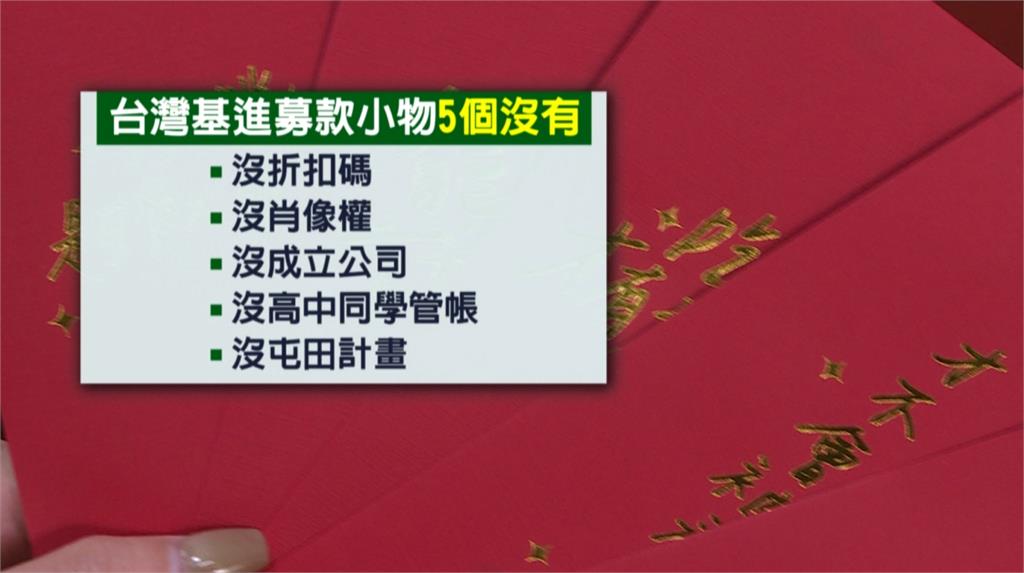 獨家/基進黨推新年募款小物強調無肖像權、無折扣碼 大力開酸柯文哲與民眾黨