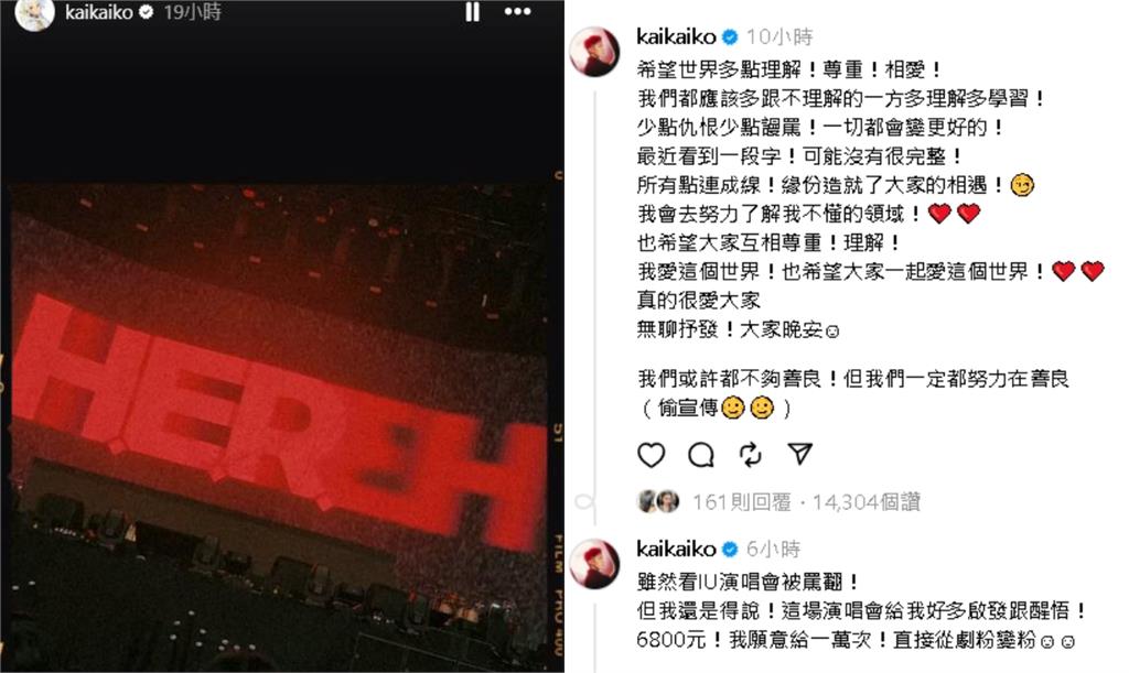 柯震東道歉了!坐前排朝聖IU「沒應援被罵翻」:會去學習!鐵粉曝背後意義