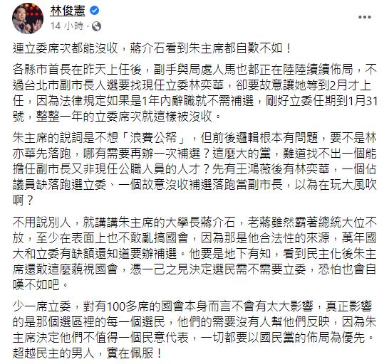 朱立倫稱林奕華不辭立委是「對的決定」 林俊憲:蔣介石都自歎不如