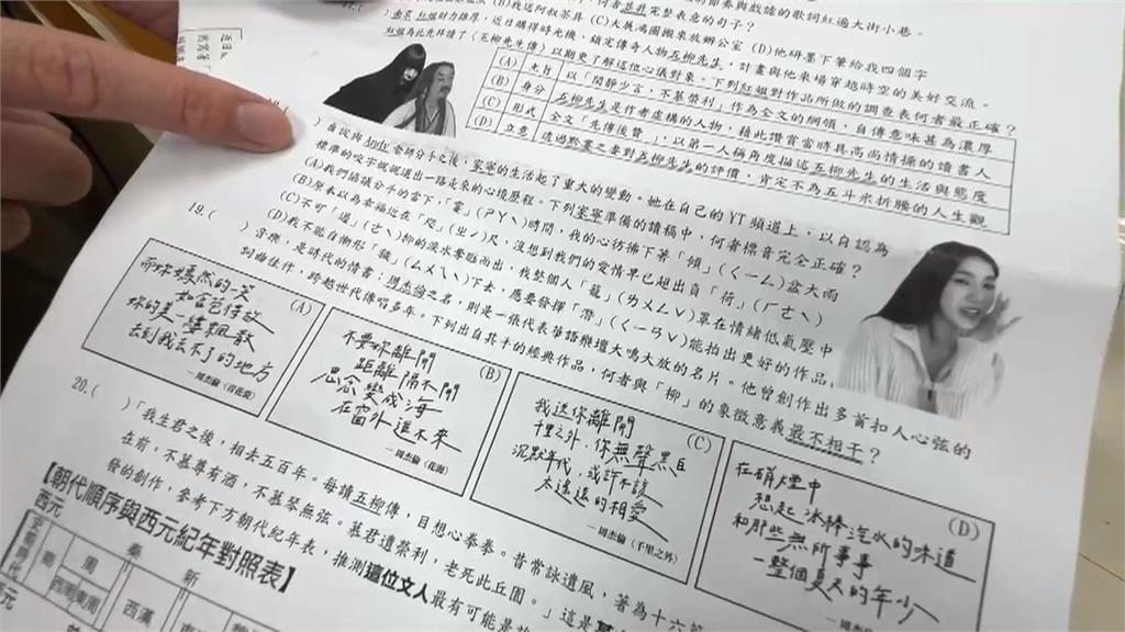 國中考卷時事哏　王世堅、南京紅姐成考題　學生邊寫邊笑